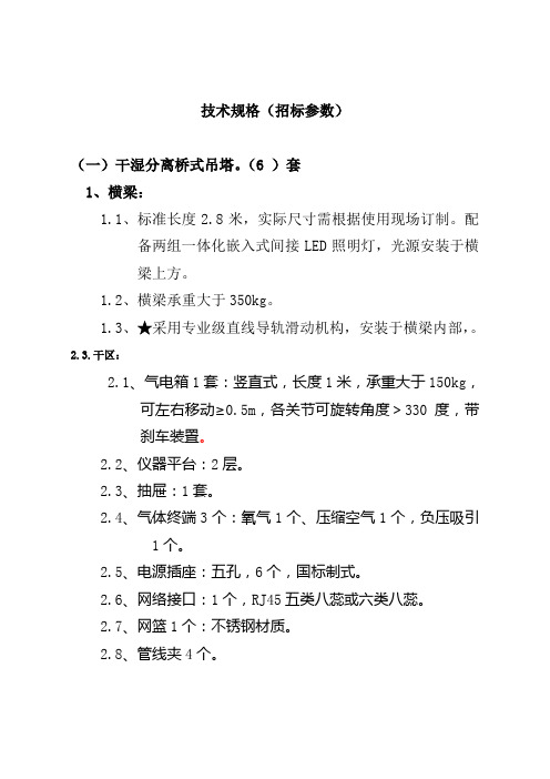 1.吊桥说明书