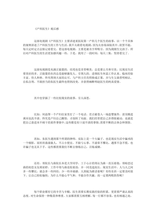 《产科医生》观后感