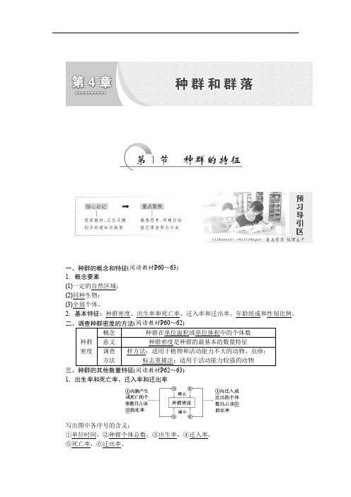 2019-2020学年高中生物人教版必修3教学案：第4章 第1节 种群的特征 Word版含答案