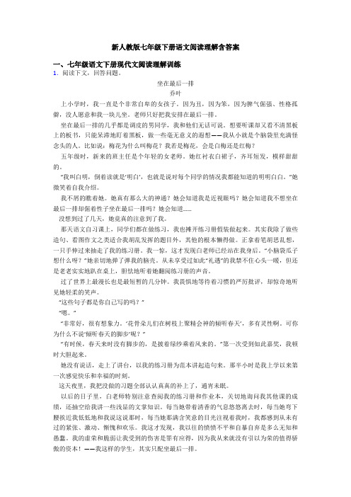 新人教版七年级下册语文阅读理解含答案