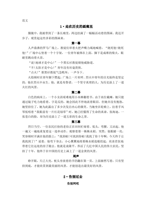 语文人教版八年级下册范文素材库