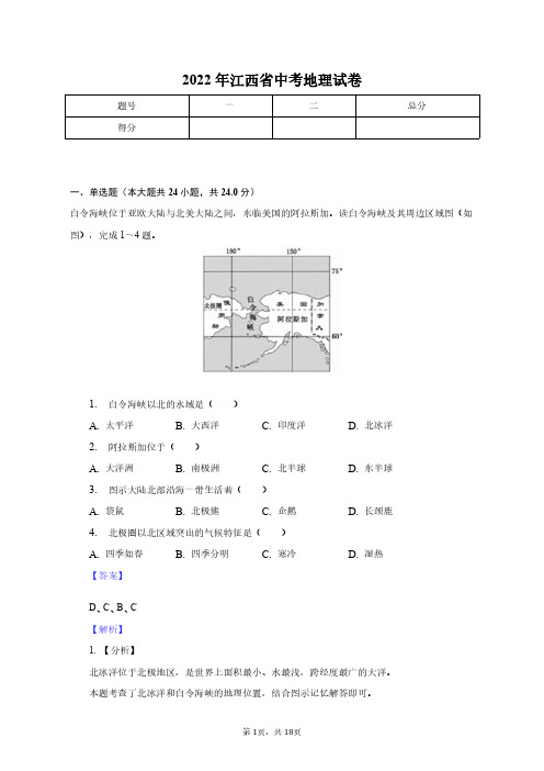 2022年江西省中考地理试卷-教师用卷