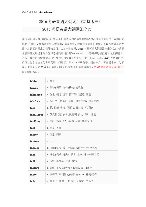 2016考研英语大纲词汇(完整版三)要点