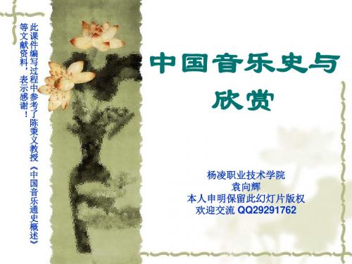 !中国音乐史中古下