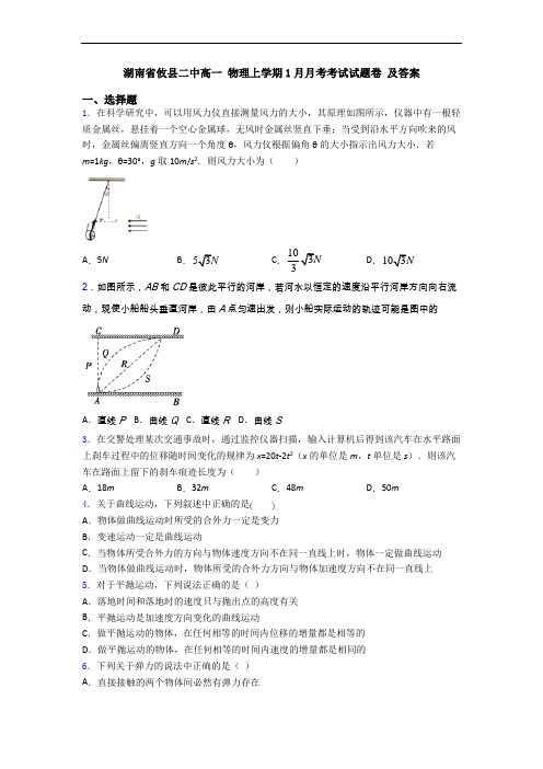 湖南省攸县二中高一 物理上学期1月月考考试试题卷 及答案