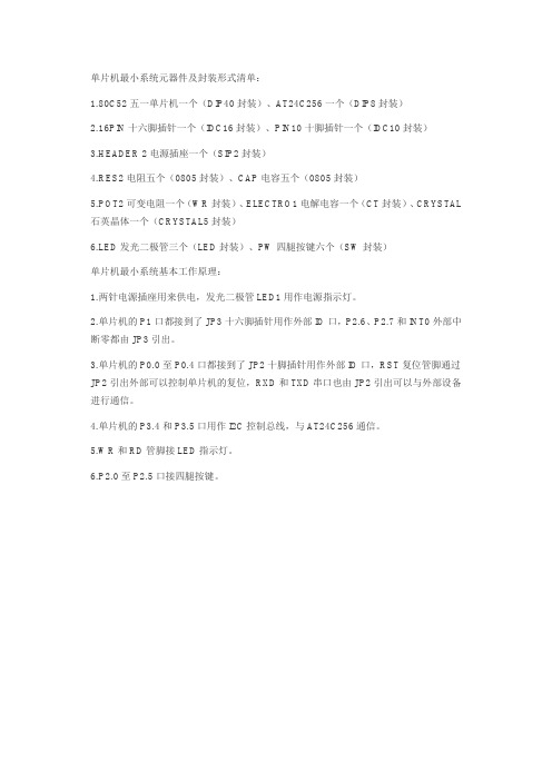 单片机最小系统元器件及封装形式清单