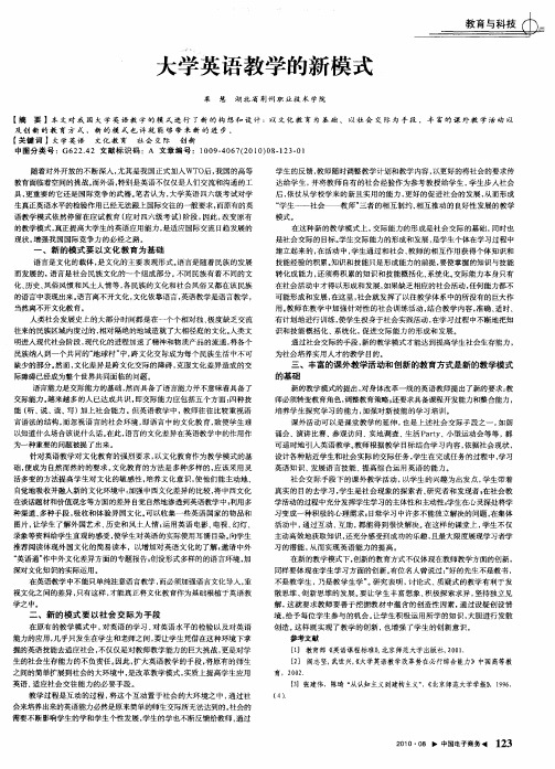 大学英语教学的新模式