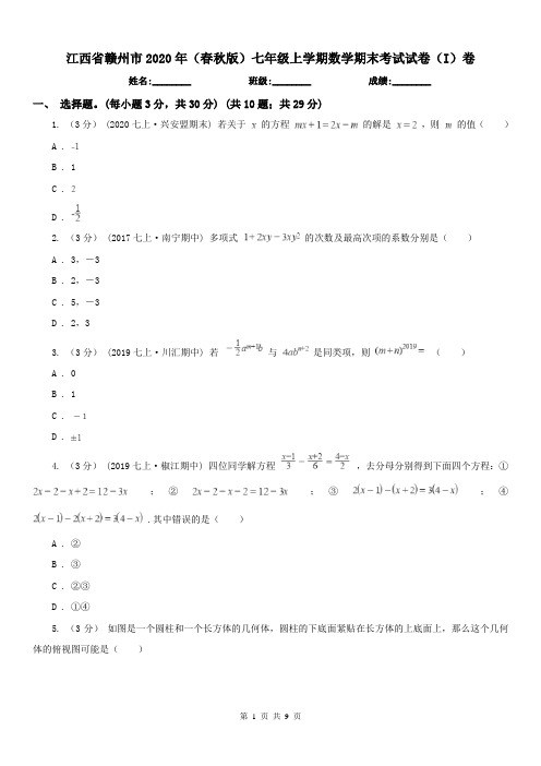 江西省赣州市2020年(春秋版)七年级上学期数学期末考试试卷(I)卷