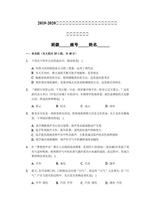 2019-2020年安徽省淮北市濉溪县八年级(上)期末物理期末复习卷