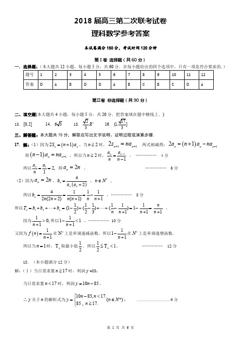 遵义市2018届第二次市联考参考答案(理科数学)