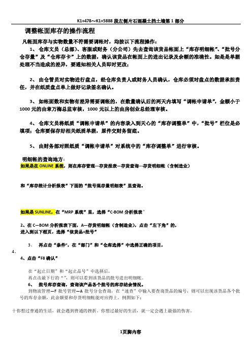 调整帐面库存的工作流程