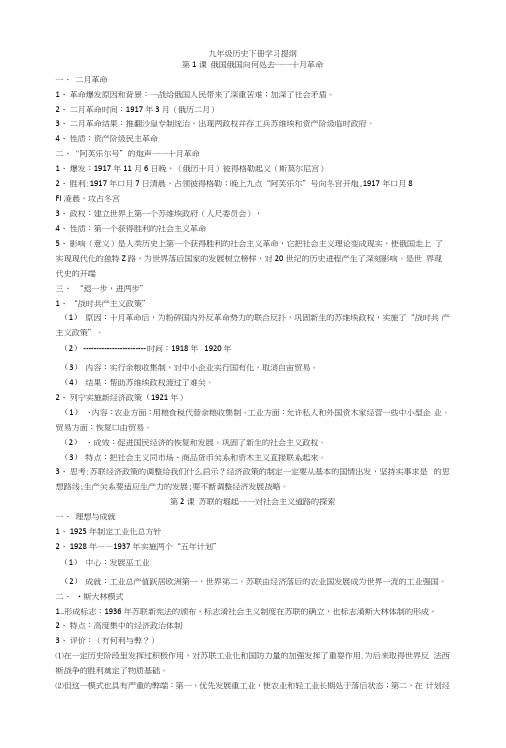 九年级历史1-9复习提纲.docx