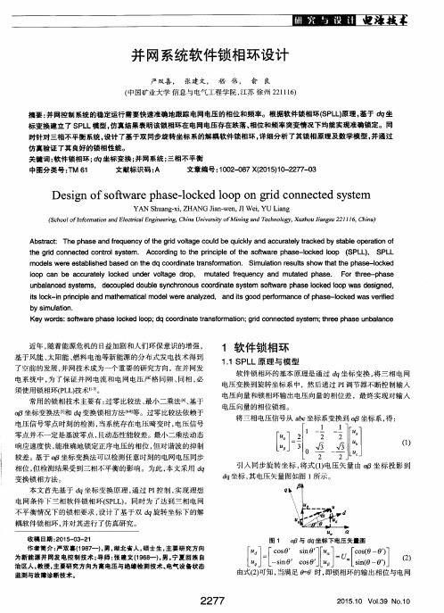 并网系统软件锁相环设计