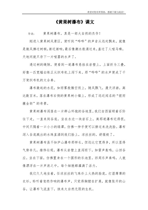 《黄果树瀑布》课文