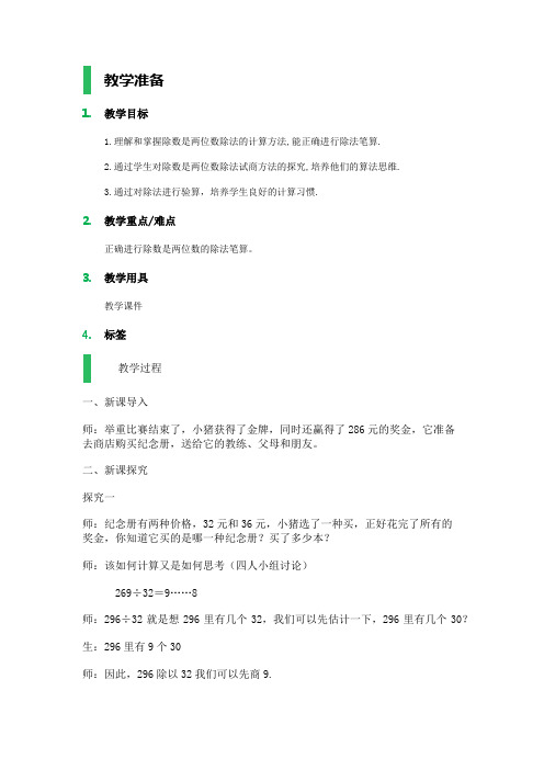 两位数除两、三位数 教学设计 教案