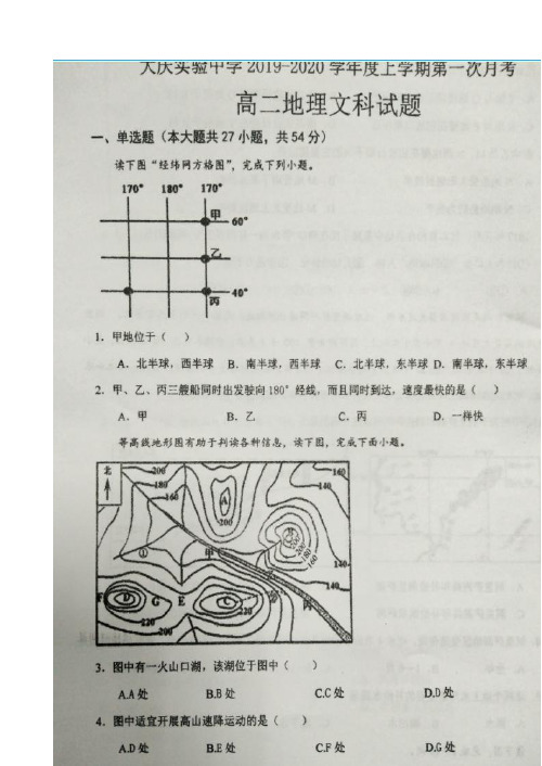 黑龙江省大庆实验中学2019-2020学年高二上学期第一次月考地理试题 扫描版含答案