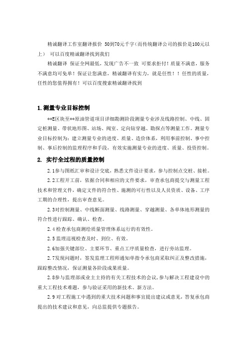 精诚英语翻译专业资料翻译案例