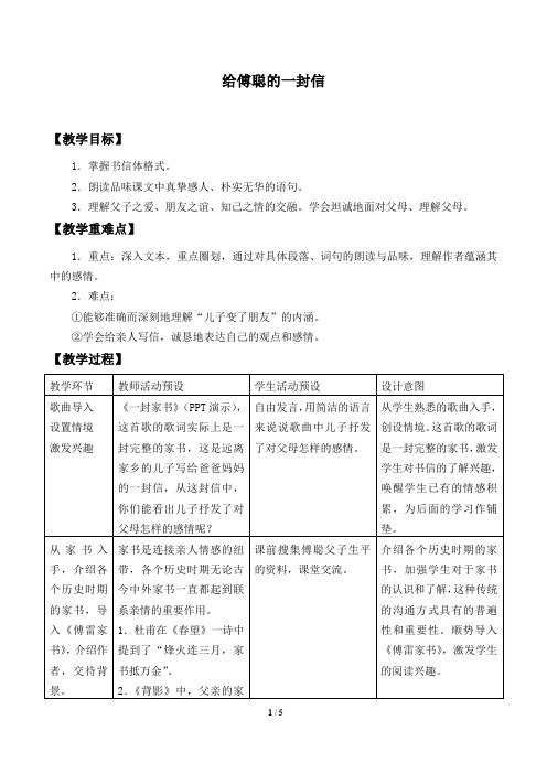 给傅聪的一封信 优秀教案
