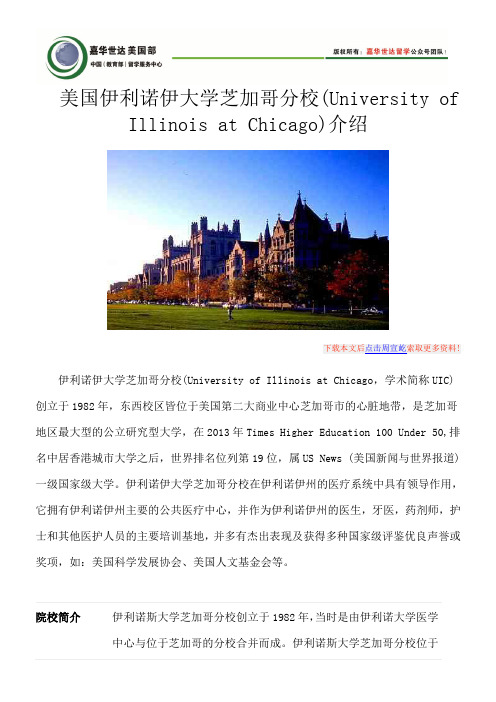 美国伊利诺伊大学芝加哥分校(University of Illinois at Chicago)介绍