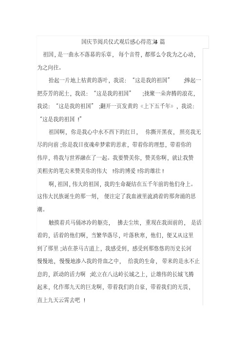 国庆节阅兵仪式观后感心得范文4篇