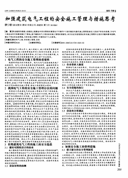 加强建筑电气工程的安全施工管理与措施思考