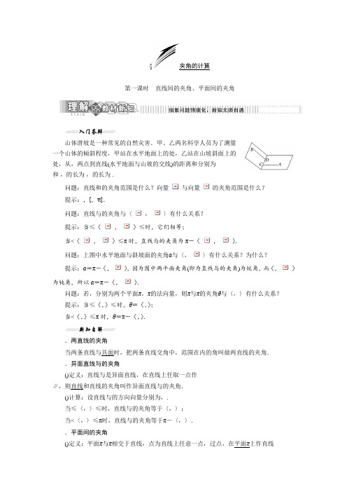 高中数学北师大版选修2-1同步配套教学案第二章 2.5 夹角的计算
