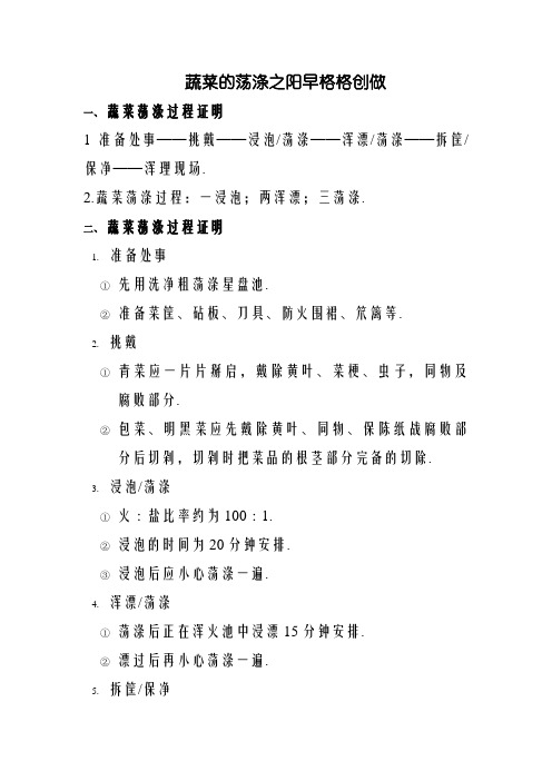 蔬菜清洗操作规范
