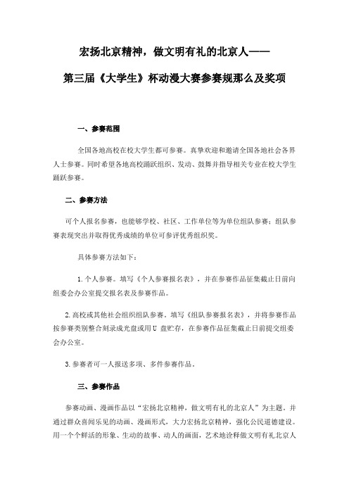 宏扬北京精神做文明有礼的北京人——