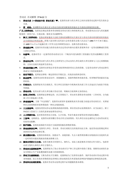 自学考试劳动法名词解释分