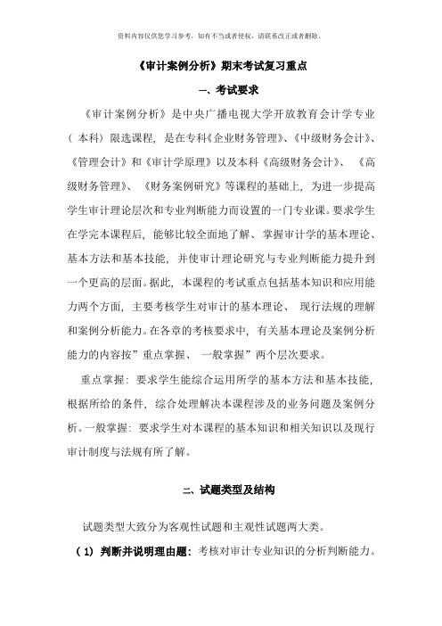 审计学案例期末考试复习要点