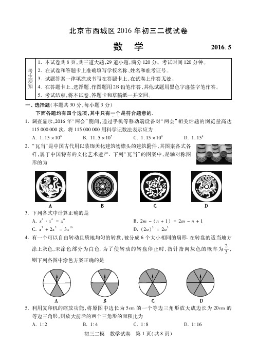 北京市西城区初三数学二模试卷