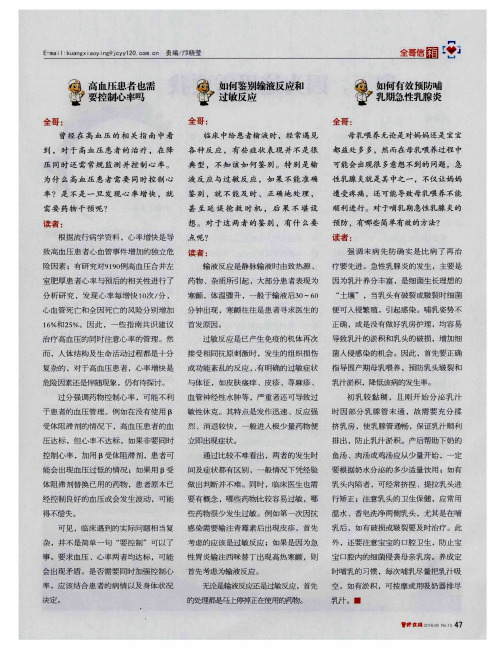 如何鉴别输液反应和过敏反应