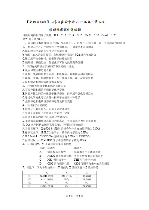 高三第二次诊断性考试化学试题 Word版含答案