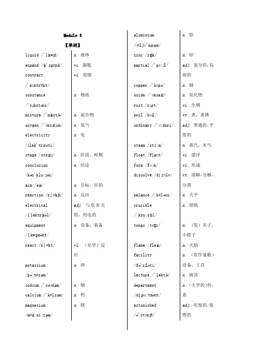 外研版高一英语(必修一)单词手册--Module5(含解析)