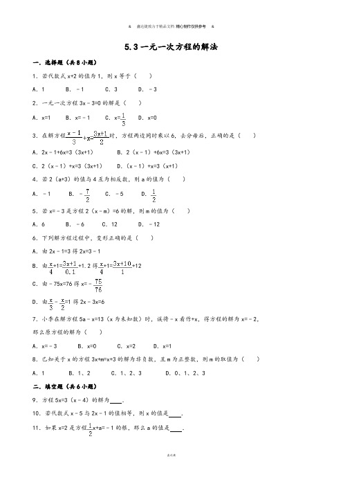 浙教版数学七年级上册5.3一元一次方程的解法.docx