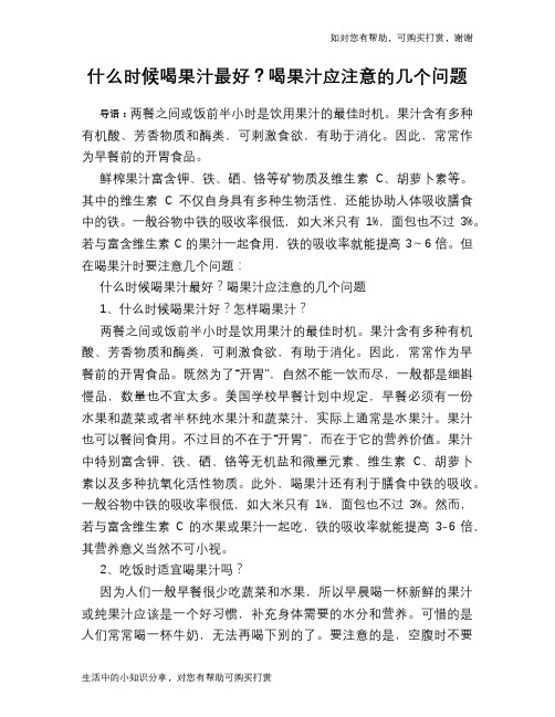 什么时候喝果汁最好？喝果汁应注意的几个问题