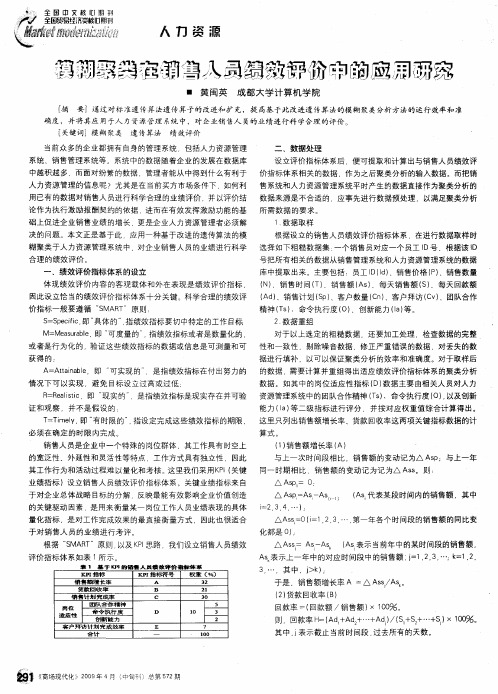 模糊聚类在销售人员绩效评价中的应用研究