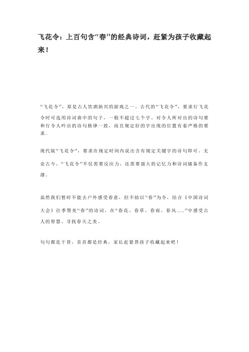 飞花令,上百句含“春”的经典诗词
