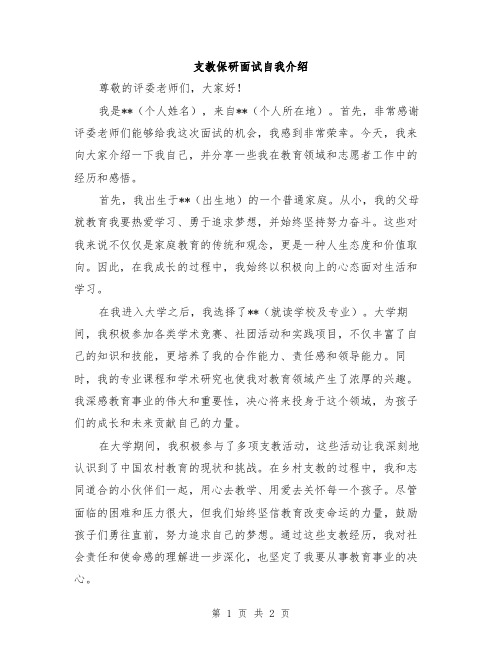 支教保研面试自我介绍