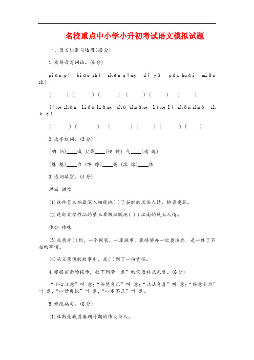 2019年东莞市小升初语文模拟试题(共5套)详细答案3