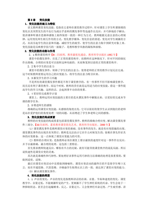 第5章   变化技能