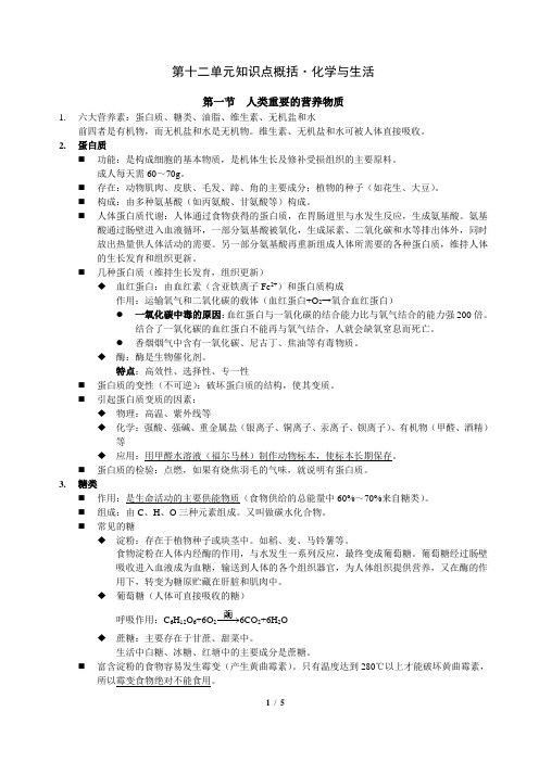 人教版九年级化学第十二单元知识点概括