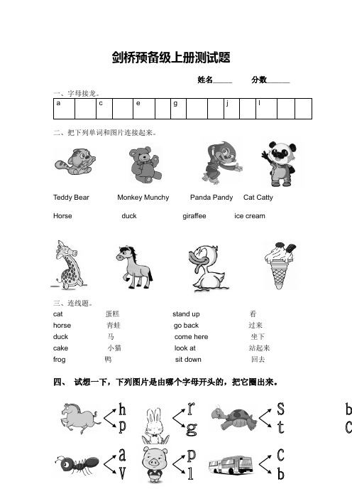 剑桥少儿英语预备级上册考试题2