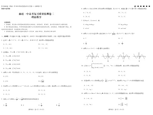 云南省曲靖市曲靖一中2018届高考复习质量监测(二)理数试卷及答案