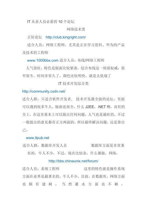 it从业人员必看的10个论坛