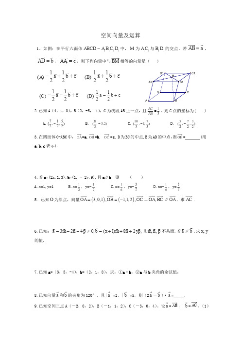 人教A版高中数学选修天津武清区杨村第四空间向量练习