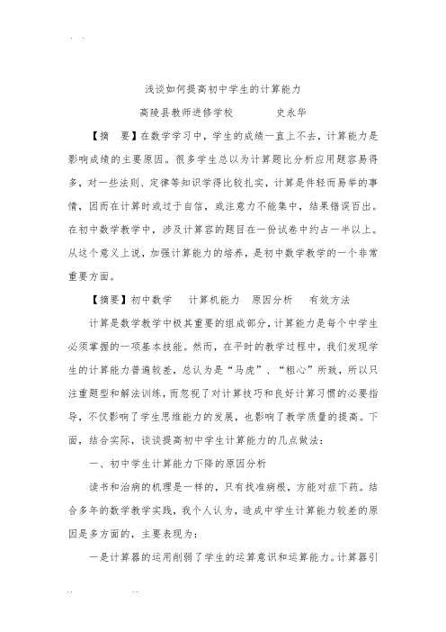 如何提高中学生的数学计算能力