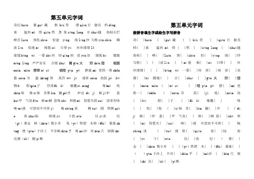 人教版七年级上册第五单元生字