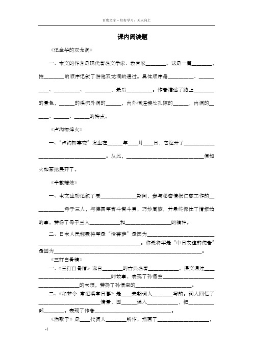 苏教版六年级语文下册课内阅读试题及答案