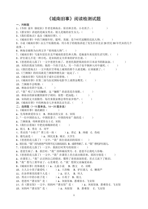 《城南旧事》阅读检测试题及答案